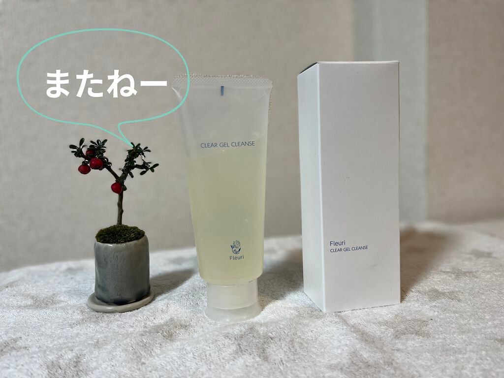 クリアゲルクレンズ/Fleuri(フルリ)/クレンジングジェルを使ったクチコミ(8枚目)
