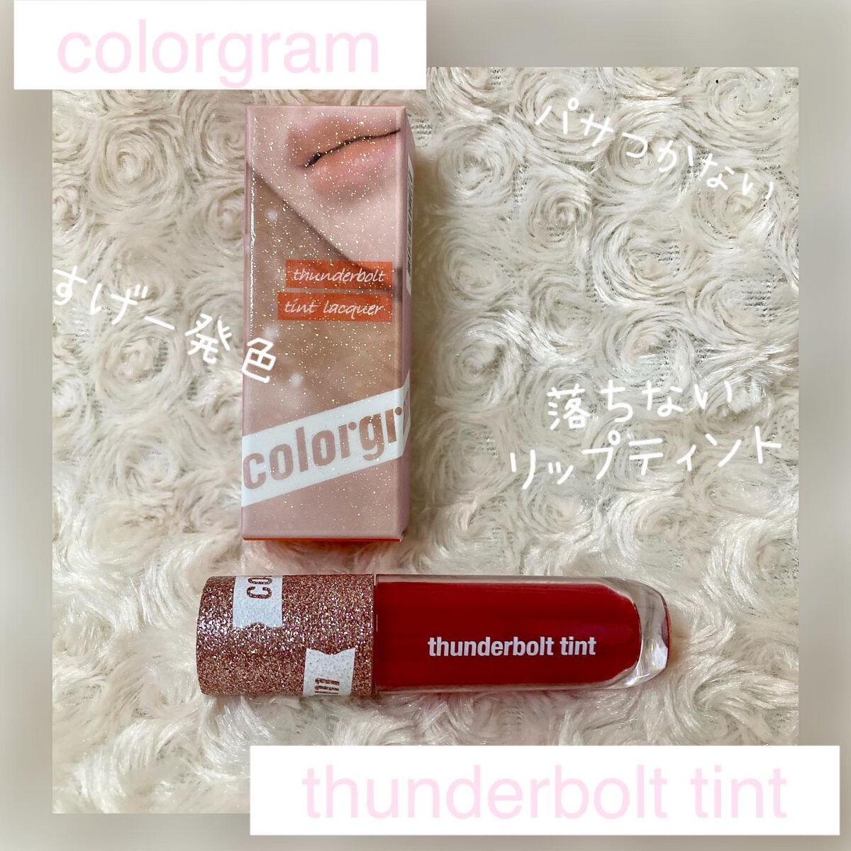 サンダーボルト ティントラッカー/Colorgram/リップティントを使ったクチコミ（1枚目）
