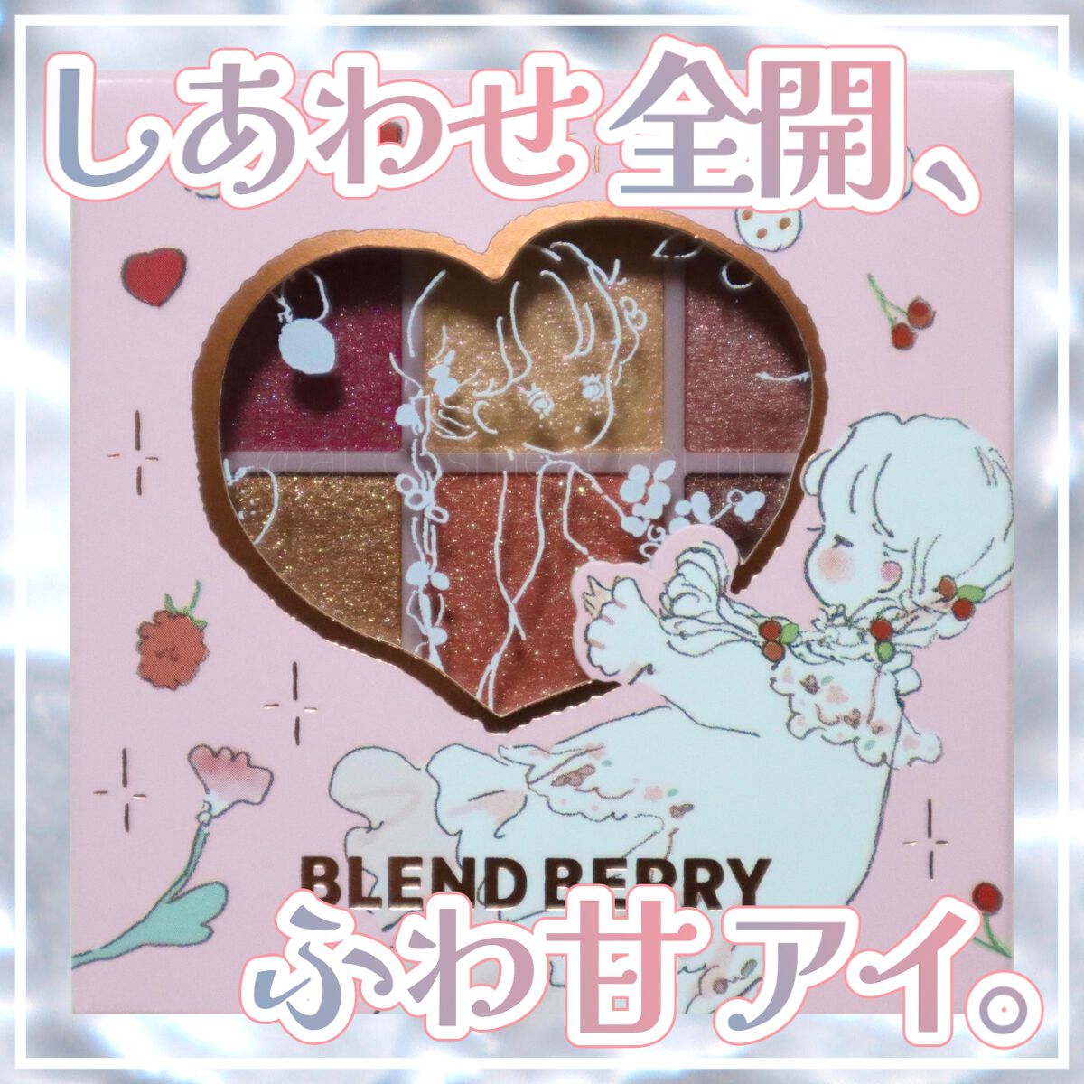 オーラクリエイション 106 ラズベリー&トゥインクルゴールド(ホリデー限定カラー)※人気イラストレーターコラボデザイン/BLEND BERRY/アイシャドウパレットを使ったクチコミ（1枚目）