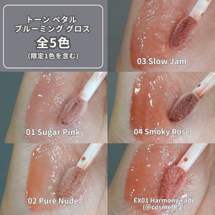 トーン ペタル ブルーミング グロス/to/one/リップグロスを使ったクチコミ(9枚目)