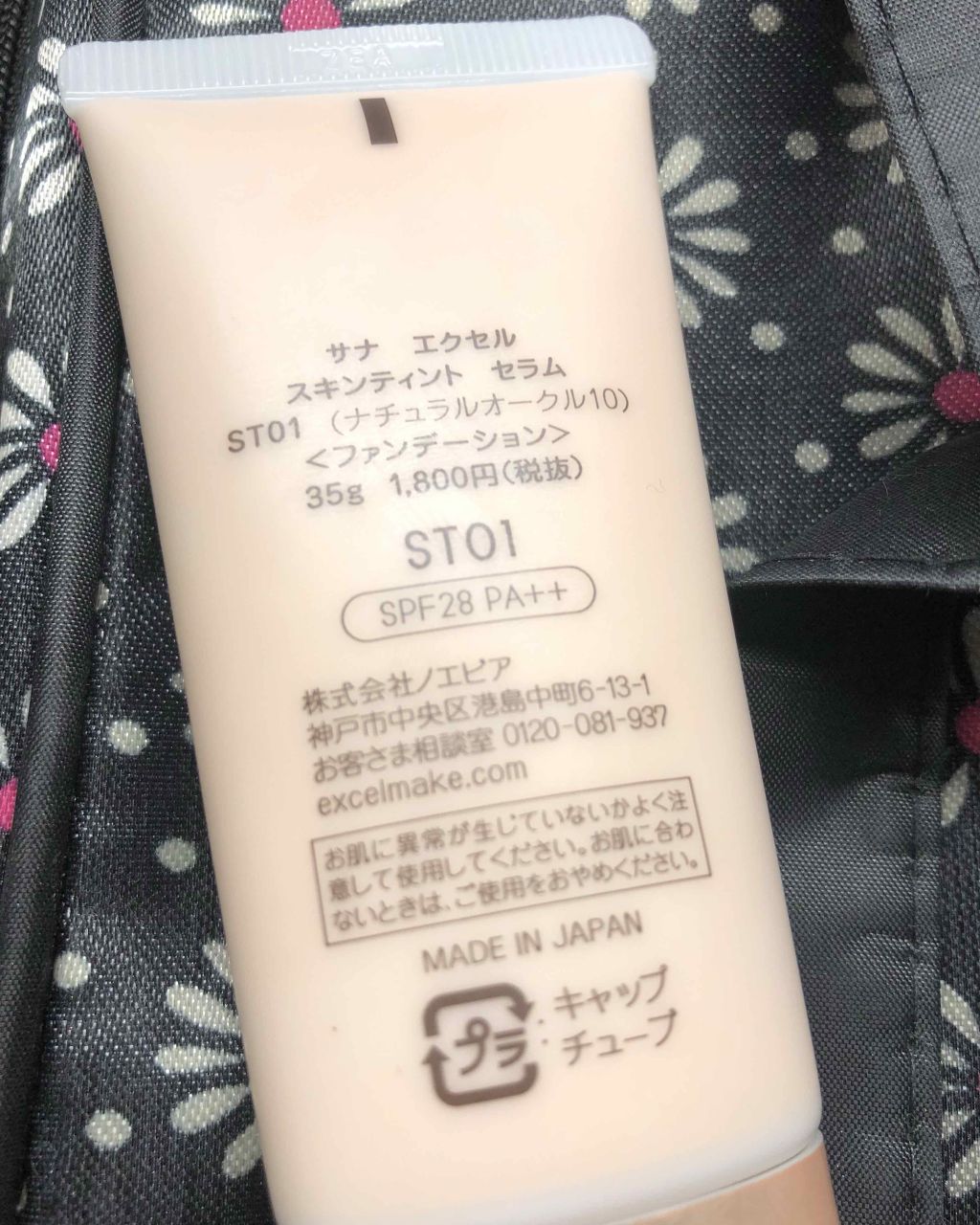 スキンティントセラム/excel/リキッドファンデーションを使ったクチコミ(2枚目)