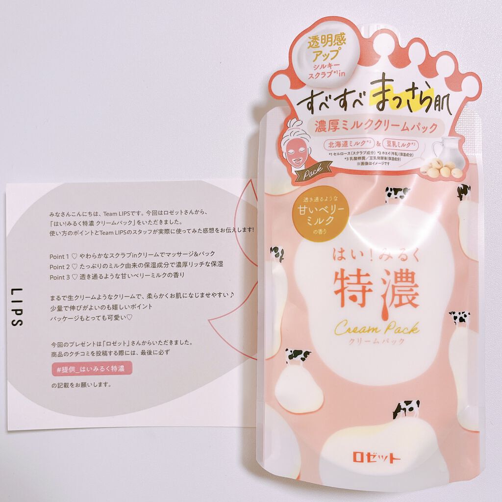 はい！みるく特濃　クリームパック/ロゼット/洗い流すパック・マスクを使ったクチコミ（2枚目）