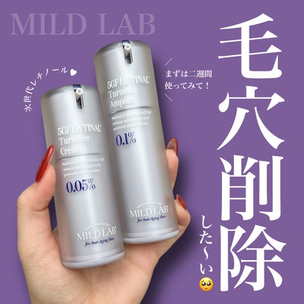 5GF リフティナル ターンオーバー クリーム /次世代レチノール/Mildlab/フェイスクリームを使ったクチコミ(1枚目)