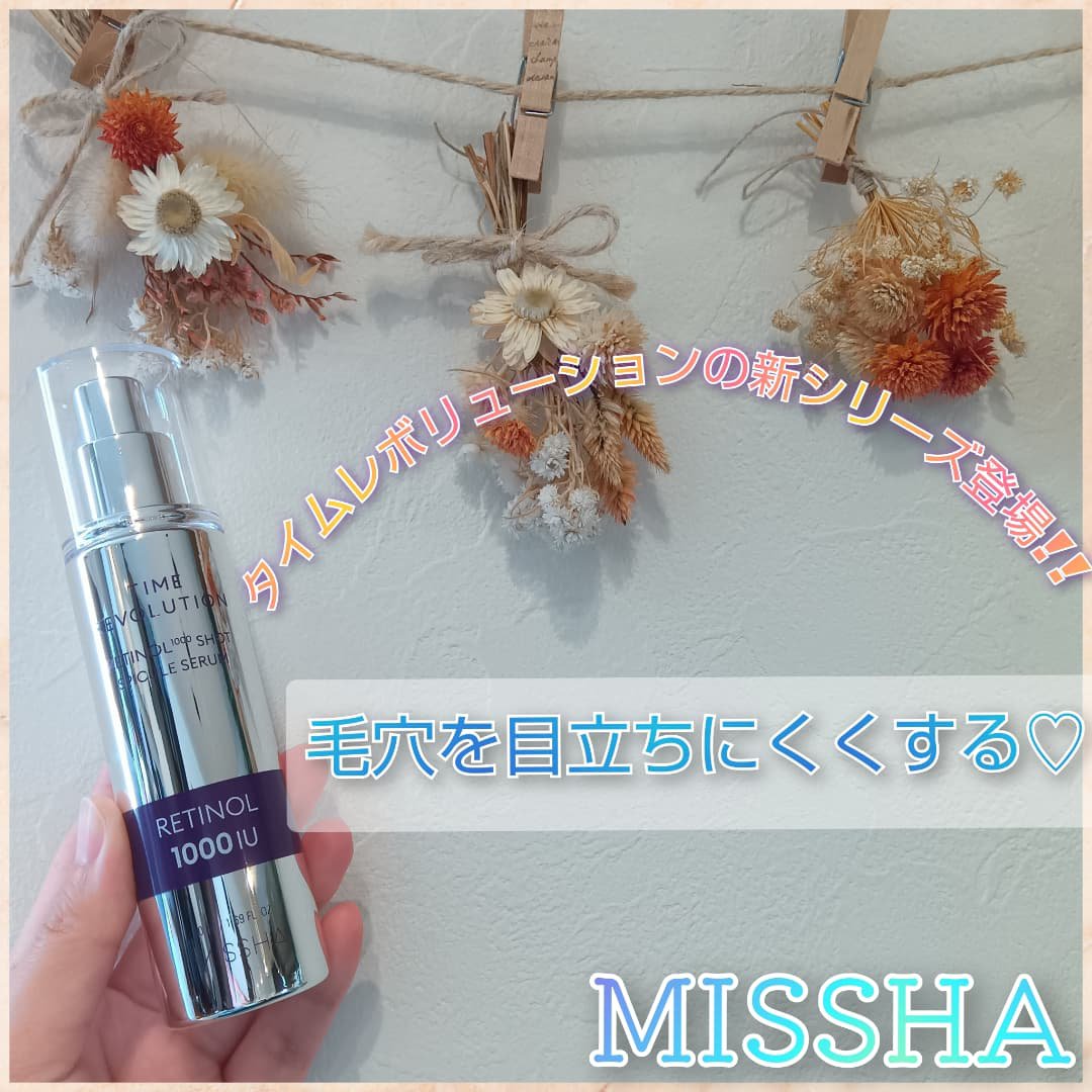ミシャ タイムレボリューション レチ1000ショット スピキュール美容液/MISSHA/美容液を使ったクチコミ（1枚目）
