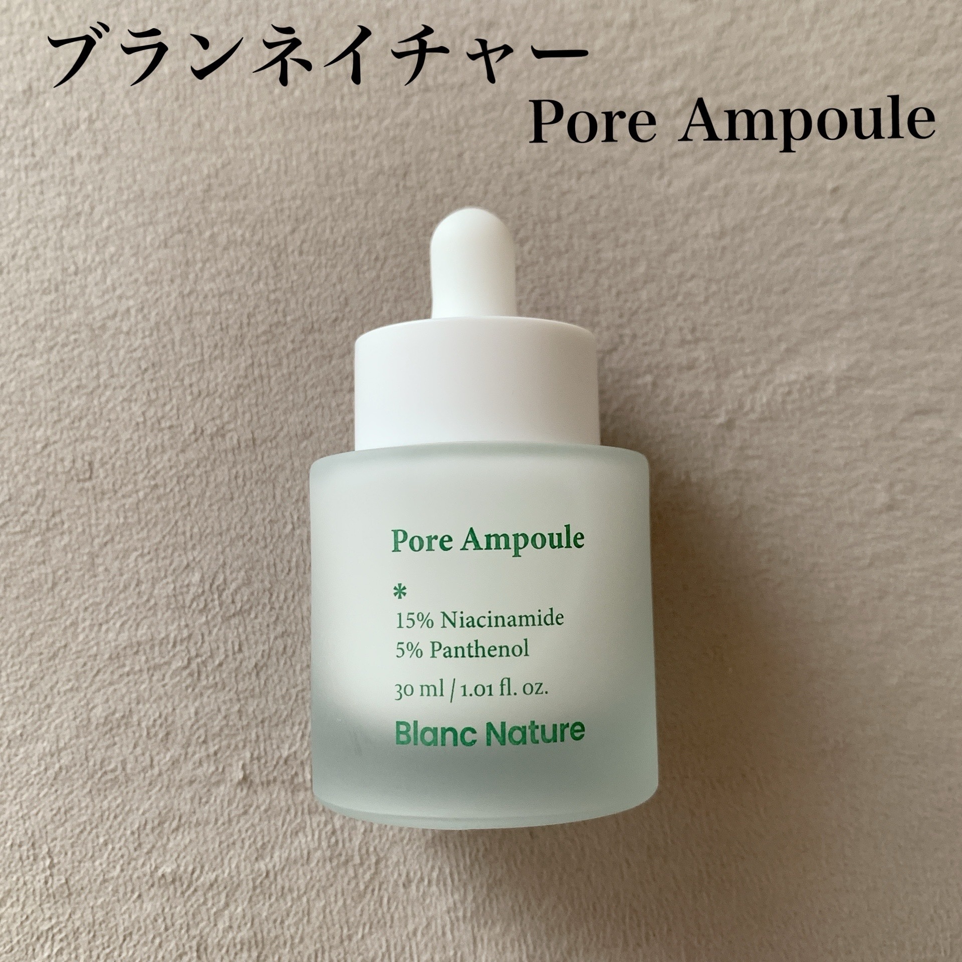 毛穴アンプル/ブラン/美容液を使ったクチコミ（1枚目）