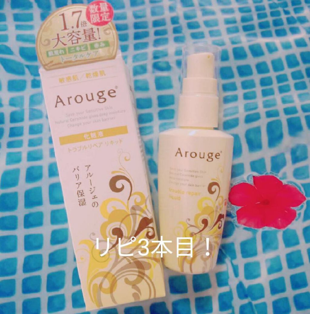 トラブルリペア リキッド/アルージェ/美容液を使ったクチコミ（1枚目）