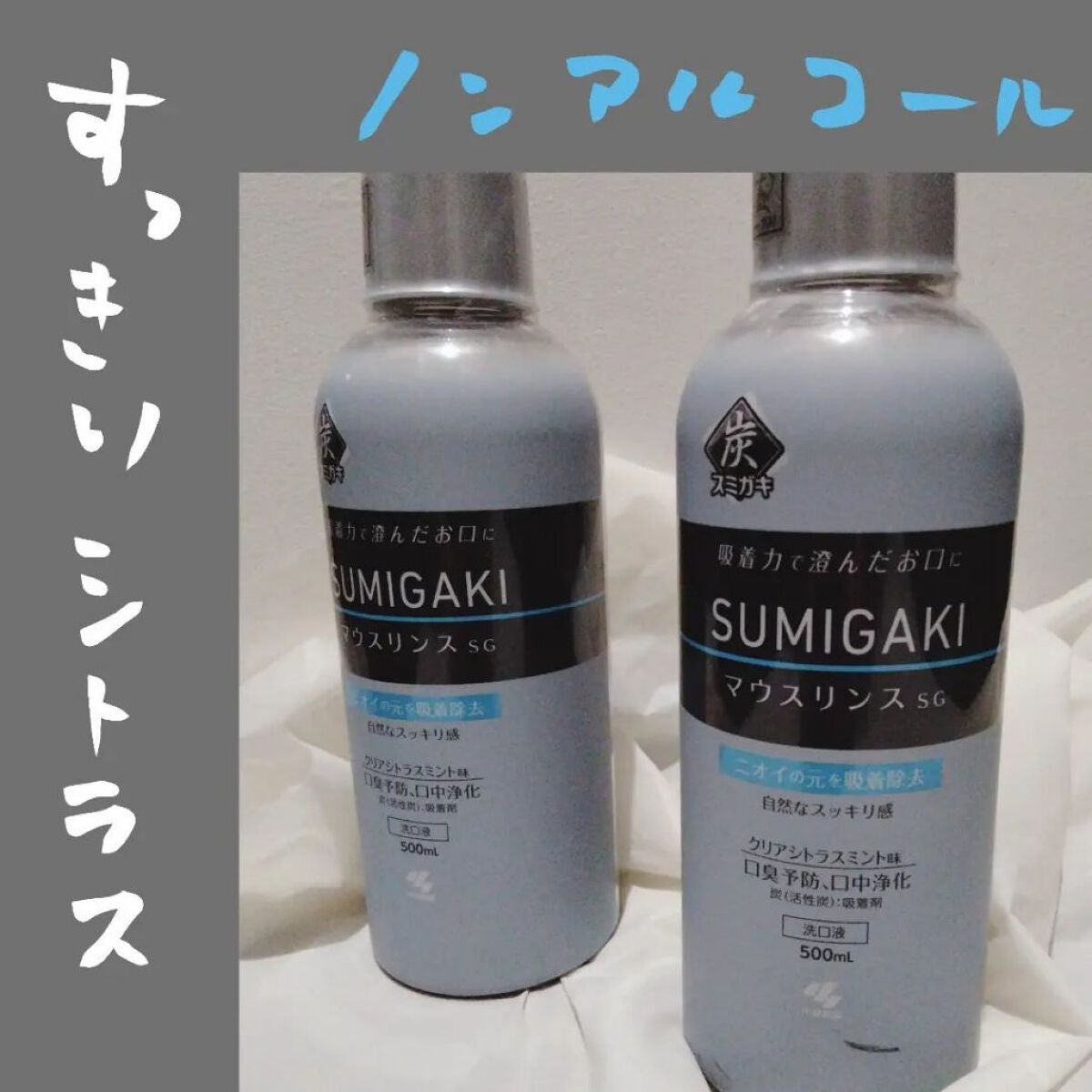 SUMIGAKI/マウスリンスSG /小林製薬/マウスウォッシュ・スプレーを使ったクチコミ(1枚目)