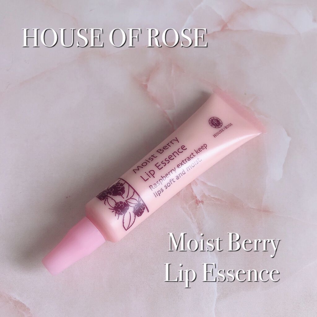 モイストベリー リップ エッセンス/ハウス オブ ローゼ/リップ美容液を使ったクチコミ(1枚目)