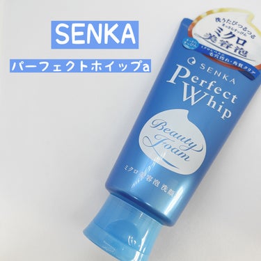 パーフェクトホイップa/SENKA（専科）/洗顔フォームを使ったクチコミ（1枚目）