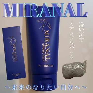 ナチュラルパック /MIRANAL/洗い流すパック・マスクを使ったクチコミ（1枚目）