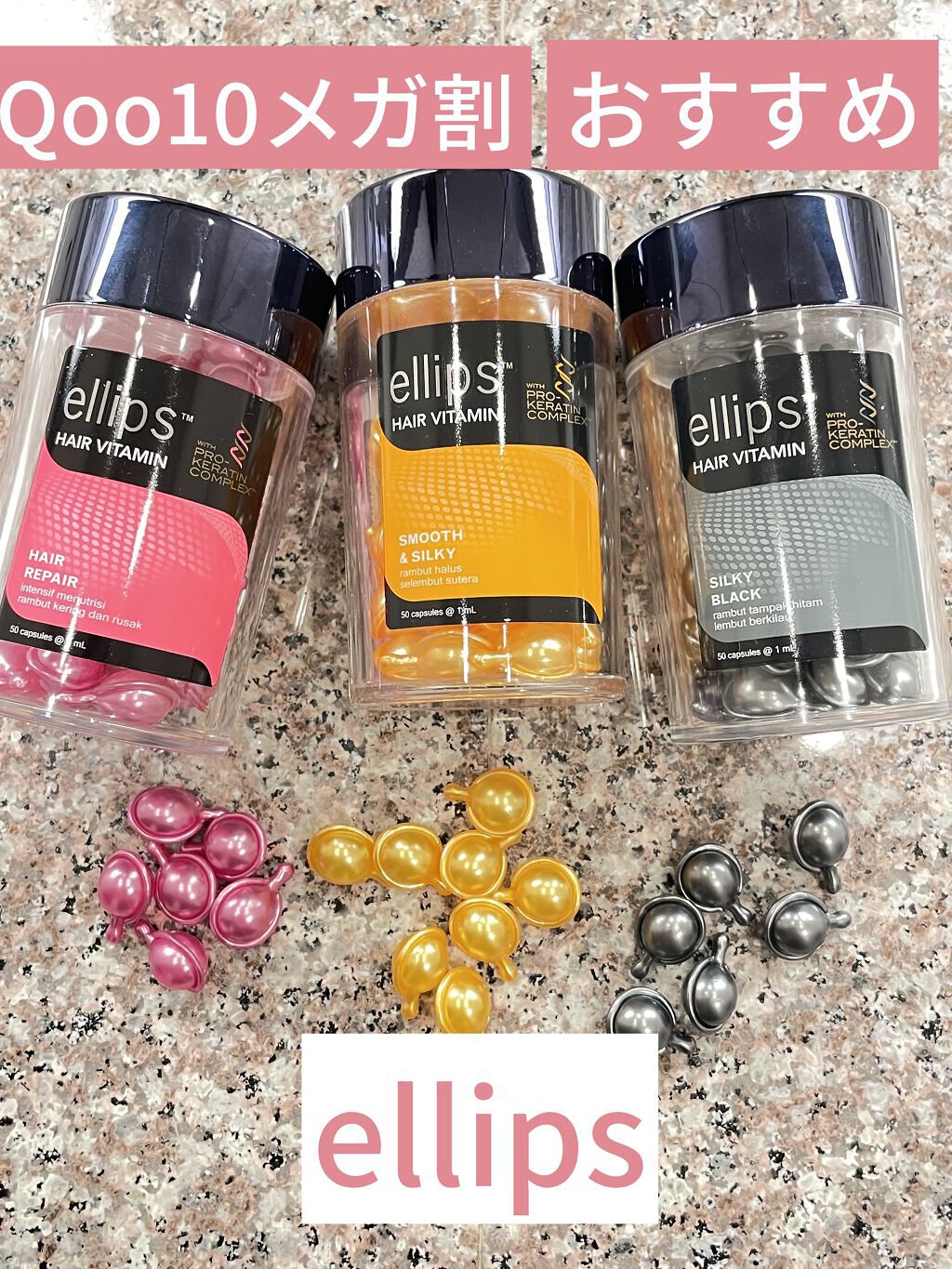 プロケラチン シルキーブラック/ellips/ヘアオイルを使ったクチコミ（1枚目）