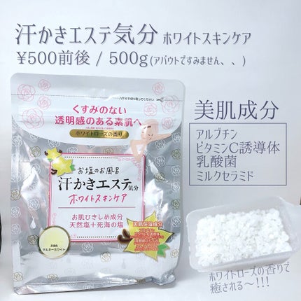 汗かきエステ気分 ホワイトスキンケア/マックス/保湿系入浴剤を使ったクチコミ(2枚目)