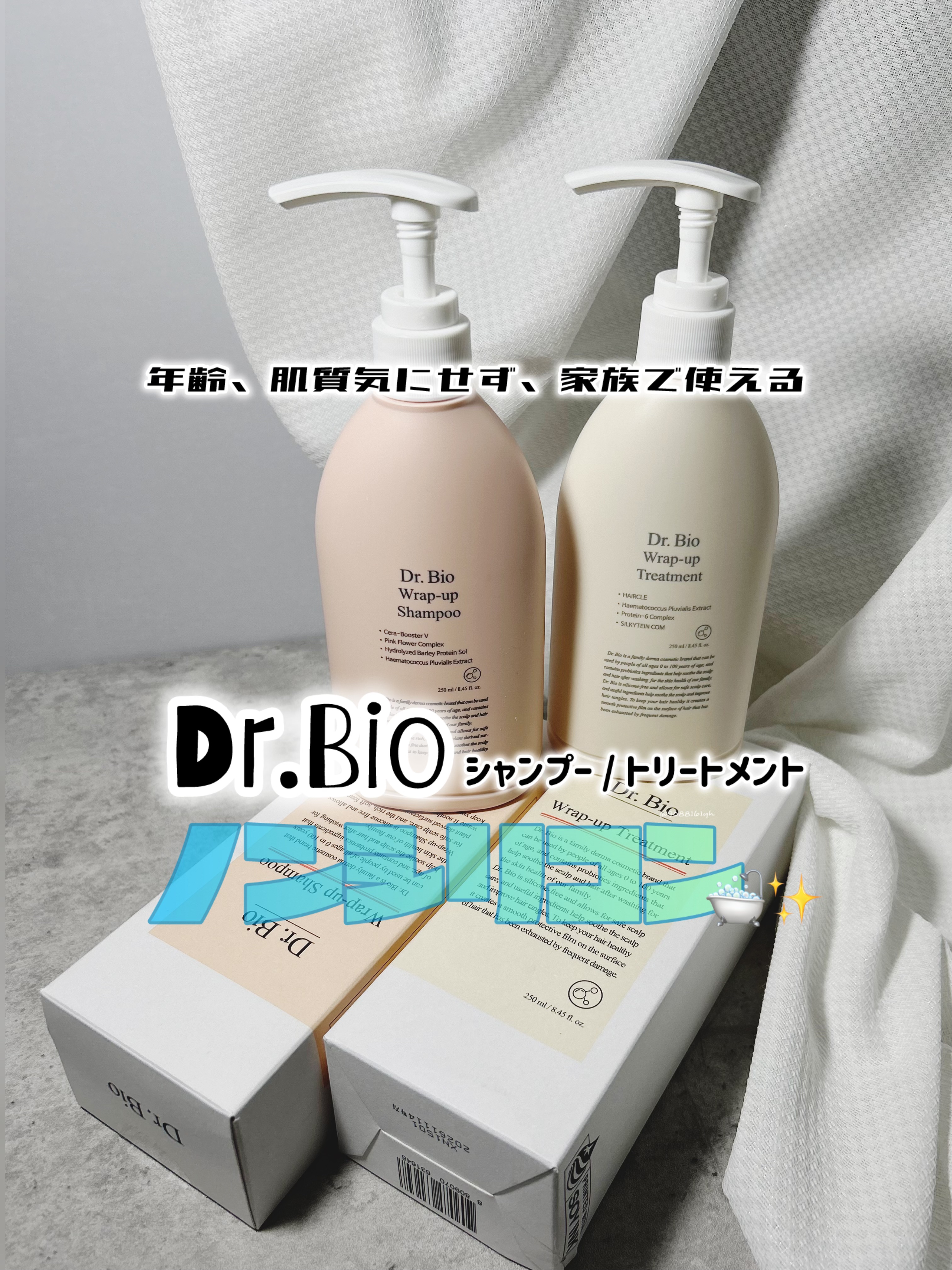 ラップアップシャンプー/トリートメント/Dr.Bio/市販シャンプーを使ったクチコミ（1枚目）