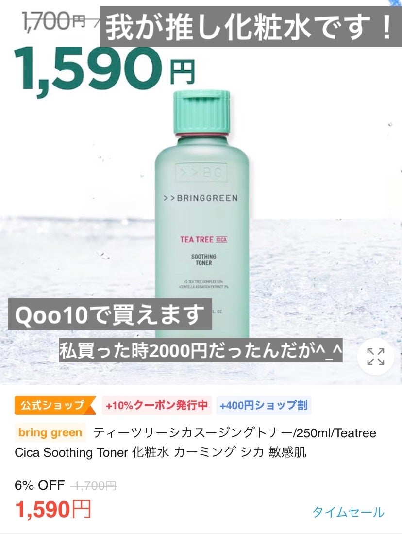 ティーツリーシカスージングトナー/BRING GREEN/化粧水を使ったクチコミ(2枚目)
