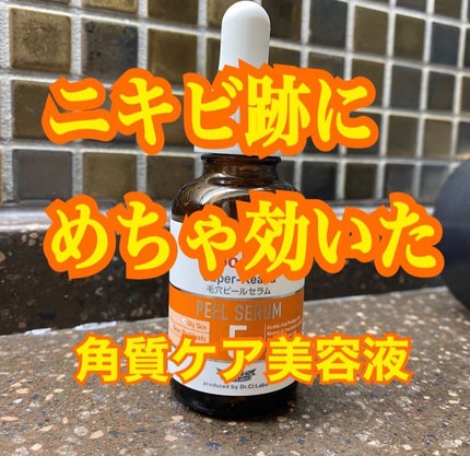 スーパー毛穴ピールセラム/ラボラボ/美容液を使ったクチコミ(1枚目)