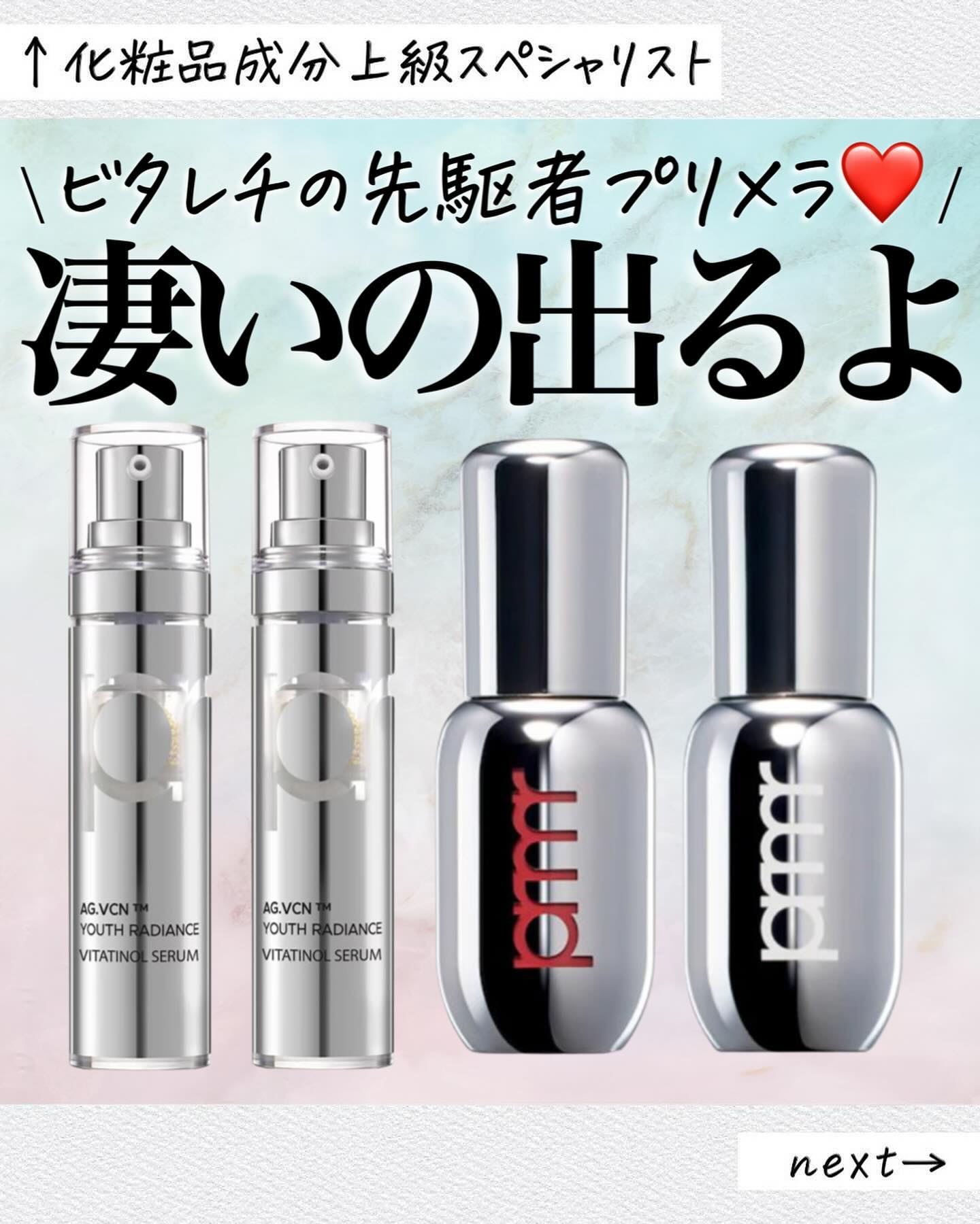 ユース ラディアンス ビタチノール セラム/primera/美容液を使ったクチコミ（1枚目）