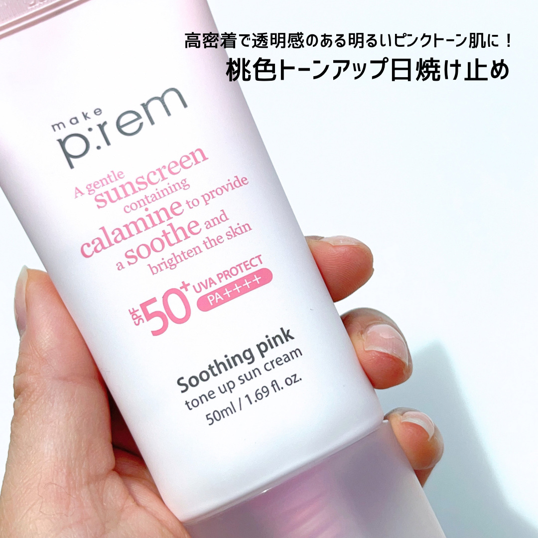 メイクプレム スージングピンクトーンアップサンクリーム/make prem/日焼け止めクリームを使ったクチコミ（2枚目）