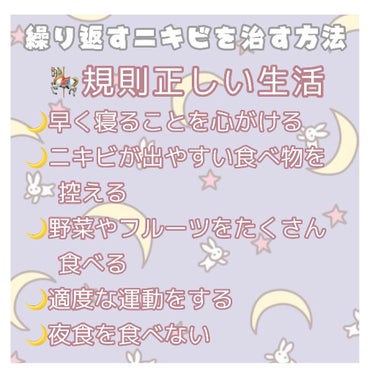 メラノCC 薬用しみ対策 美白化粧水のクチコミ「繰り返すニキビの治し方

こんにちは、苺鈴です🍓‪໒꒱

今回は、繰り返すニキビを簡単に
治す.....」（3枚目）