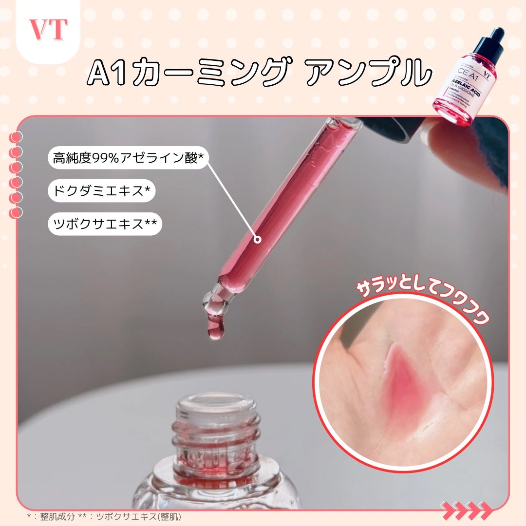 A1カーミング アンプル/VT/美容液を使ったクチコミ(2枚目)