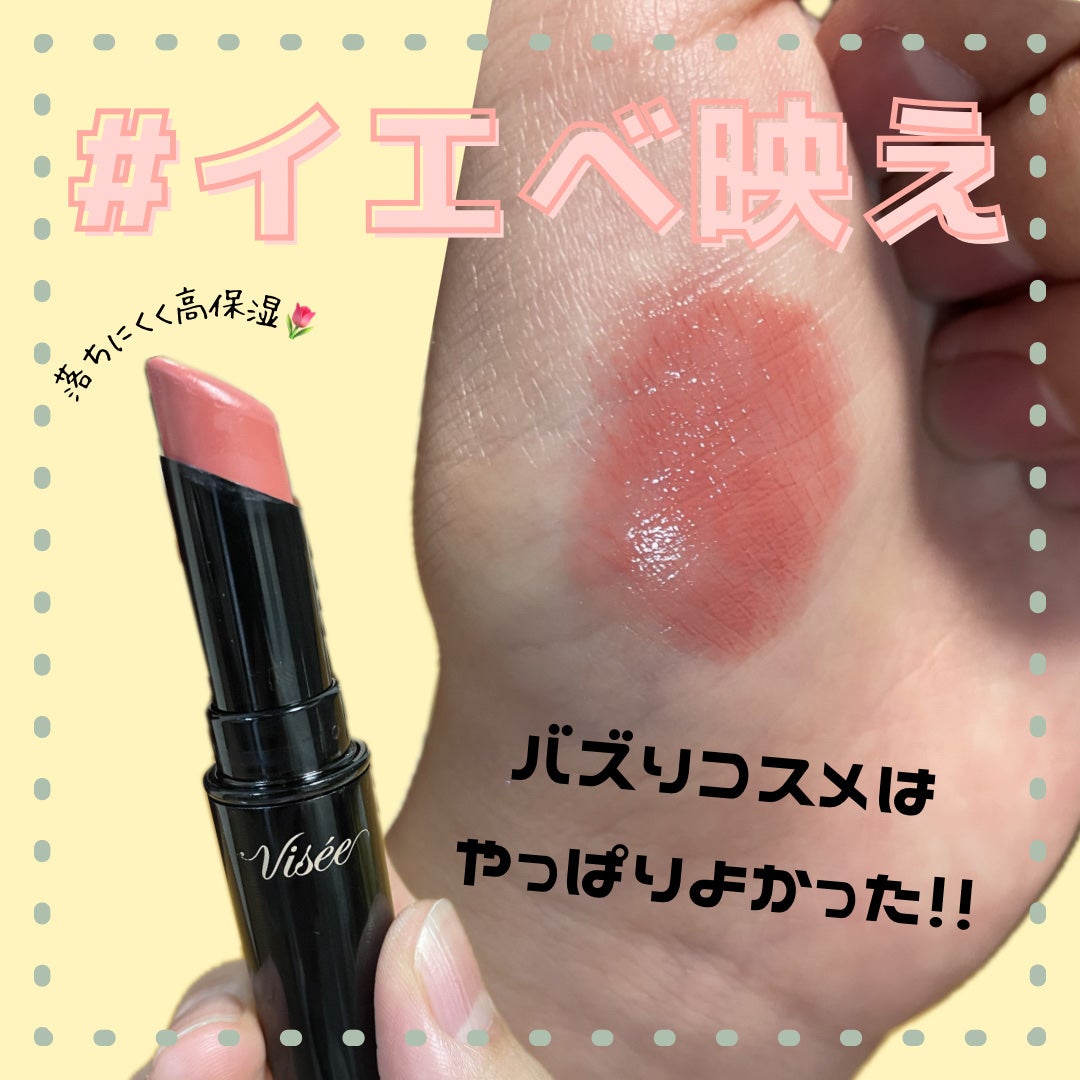 ネンマクフェイク ルージュ/Visée/口紅を使ったクチコミ(1枚目)