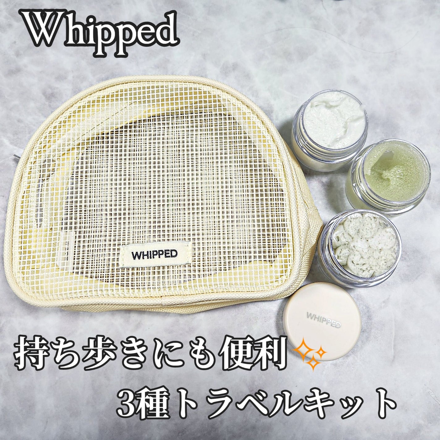 マグツリーライントラベルキット/WHIPPED/洗顔フォームを使ったクチコミ(1枚目)