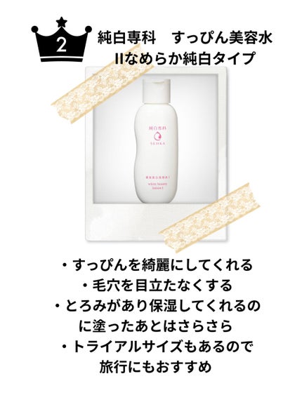 純白専科 すっぴん美容水 II/SENKA(専科)/化粧水を使ったクチコミ(3枚目)