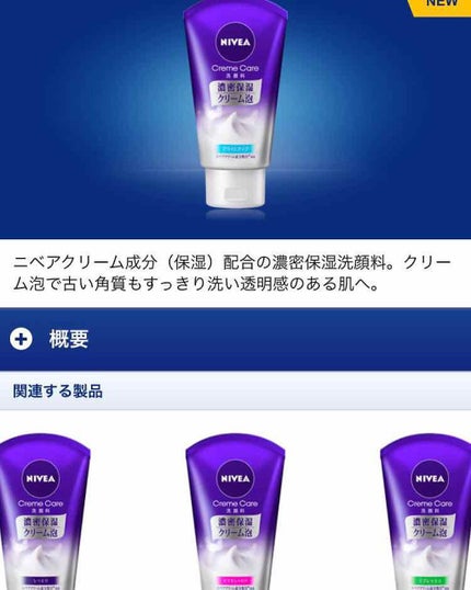 ニベア クリームケア洗顔料 とてもしっとり/ニベア/洗顔フォームを使ったクチコミ(2枚目)