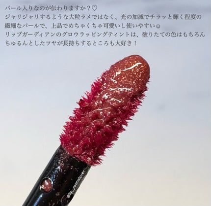 グロウラッピングティント/LIPGUARDIAN/リップティントを使ったクチコミ(3枚目)