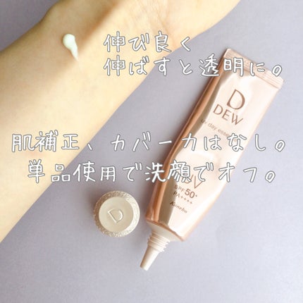 試してみた】DEW UVデイエッセンスのリアルな口コミ・レビュー 試してみた】DEW UVデイエッセンスのリアルな口コミ・レビュー