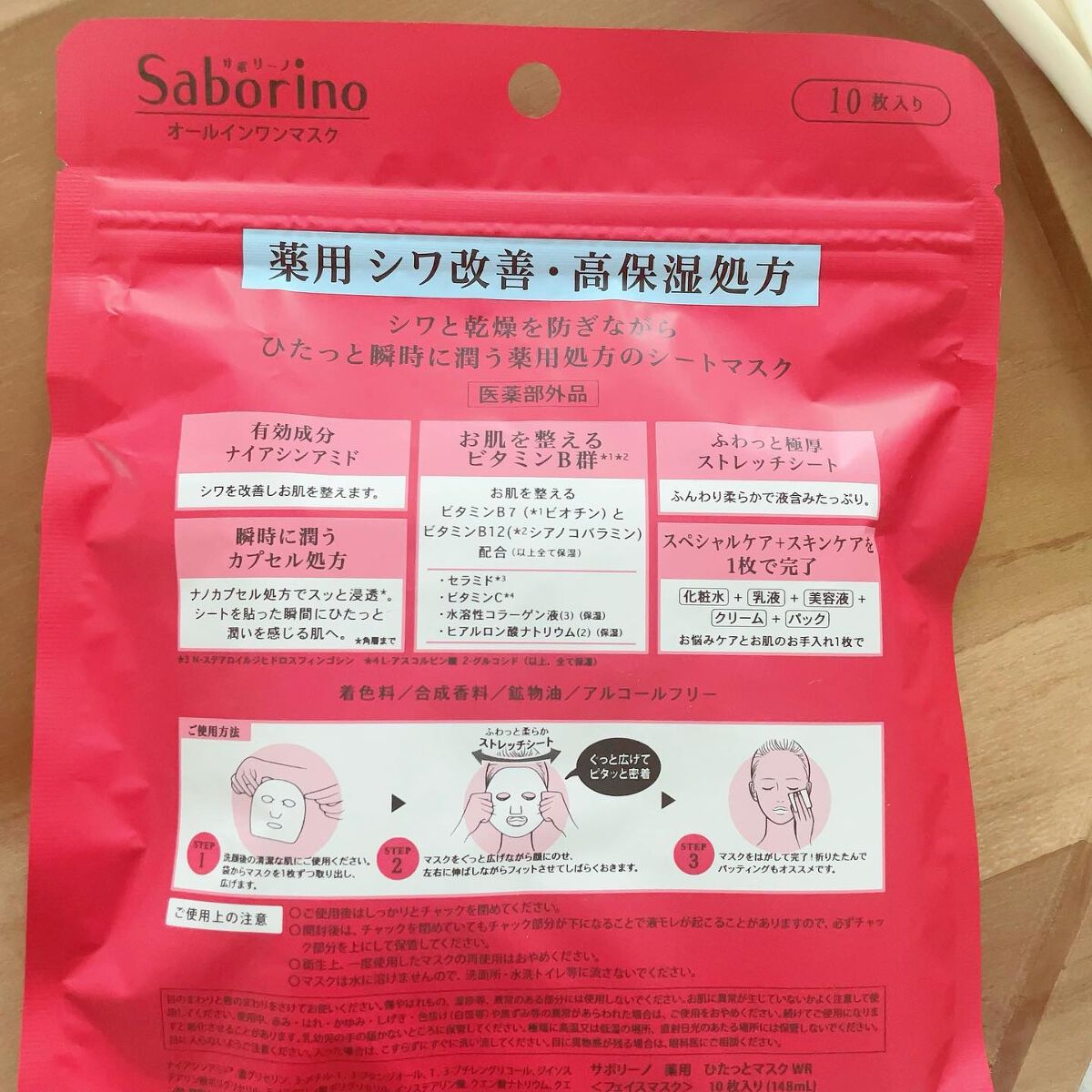 薬用 ひたっとマスク WR /サボリーノ/シートマスク・パックを使ったクチコミ（3枚目）