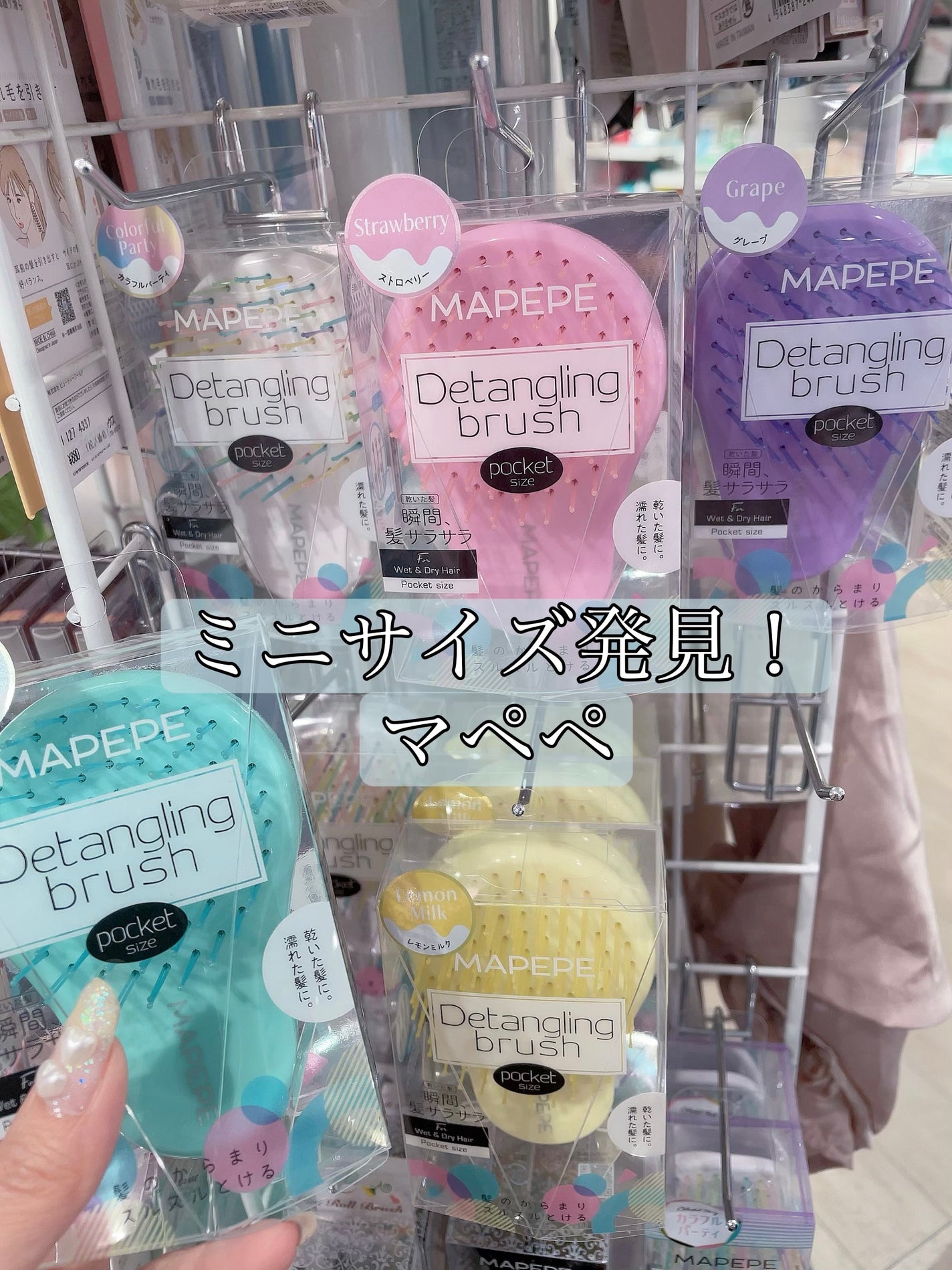 デタングリングブラシミニ/マペペ/ヘアブラシを使ったクチコミ(1枚目)