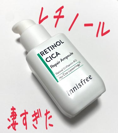 レチノール　シカ　リペア　セラム/innisfree/美容液を使ったクチコミ（1枚目）