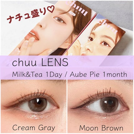 chuuLENS Milk&Tea 1day/chuu LENS/ワンデー(1DAY)カラコンを使ったクチコミ(1枚目)