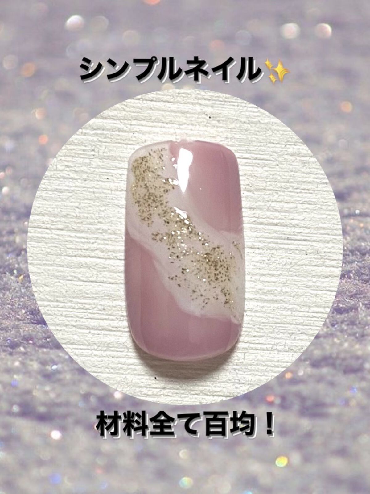 BRG ジェルネイル/DAISO/ジェルネイルを使ったクチコミ（1枚目）