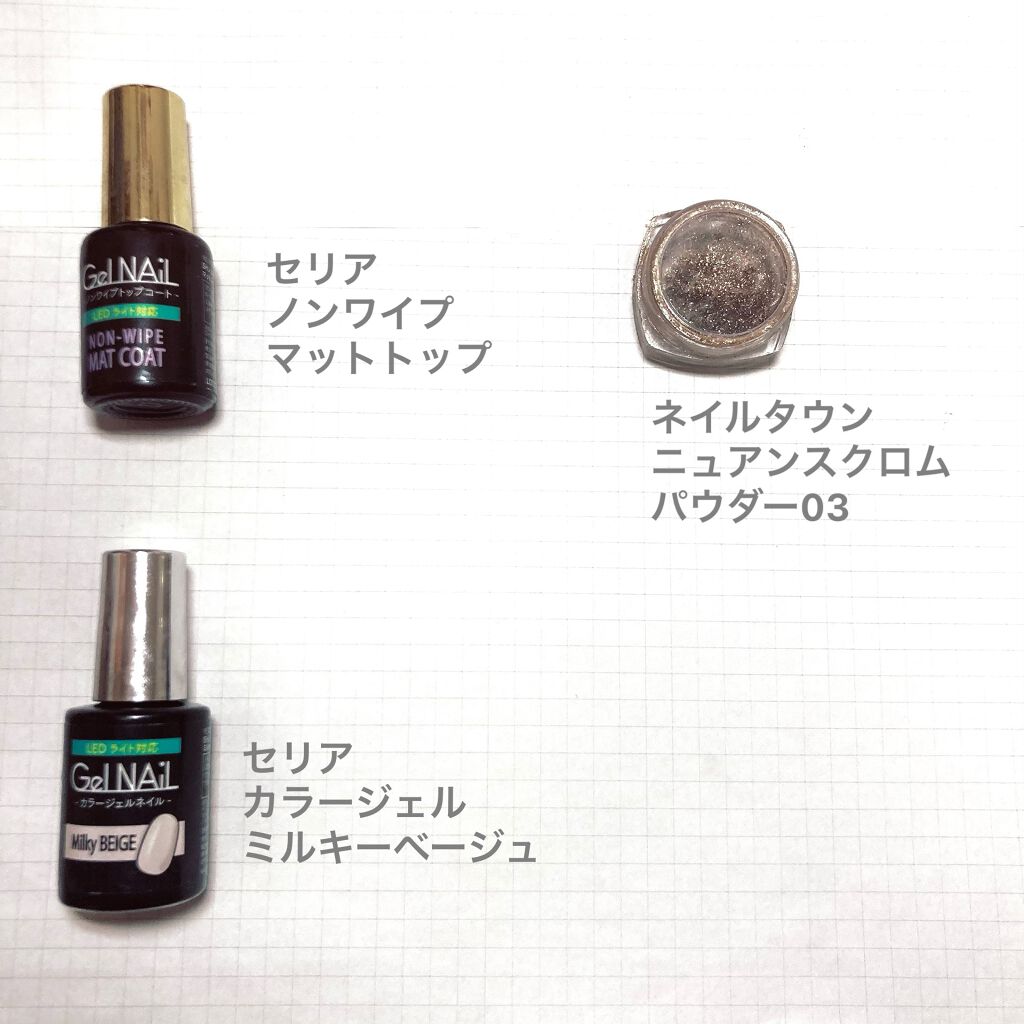 ジェルネイル（ライト対応）/セリア/ジェルネイルを使ったクチコミ（2枚目）