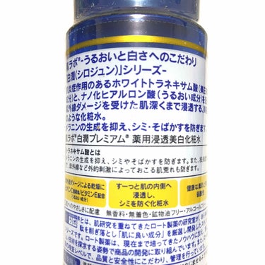 白潤プレミアム 薬用浸透美白化粧水/肌ラボ/化粧水を使ったクチコミ（3枚目）