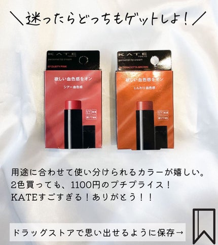 パーソナルリップクリーム/KATE/リップクリームを使ったクチコミ(7枚目)