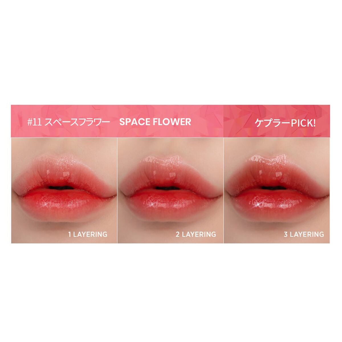 エンドラスターティント 11 スペースフラワー