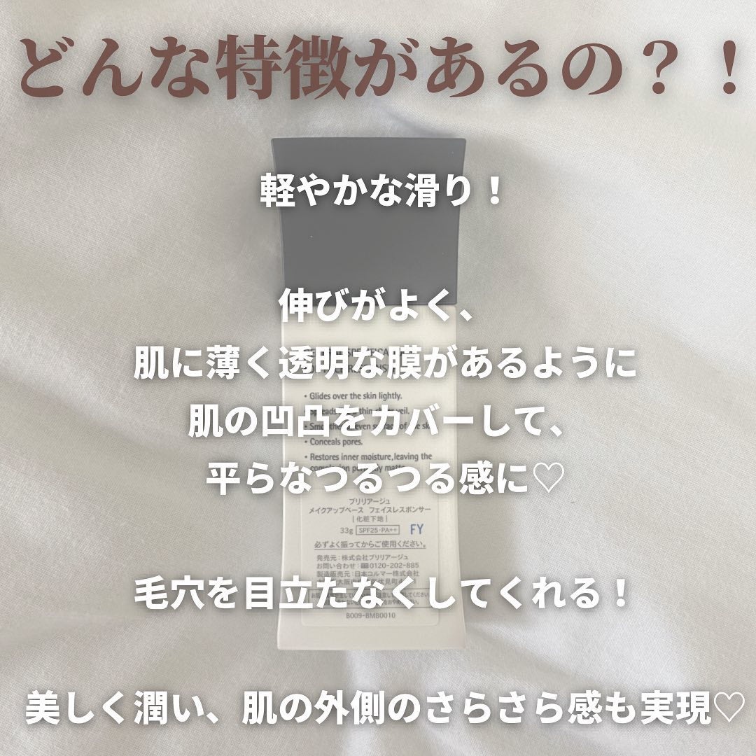 メイクアップベース フェイスレスポンサー/ブリリアージュ/化粧下地を使ったクチコミ(5枚目)