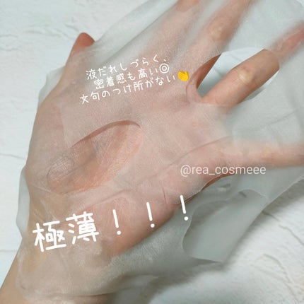 ラディアンスビタマスク/Cell Fusion C(セルフュージョンシー)/シートマスク・パックを使ったクチコミ(4枚目)