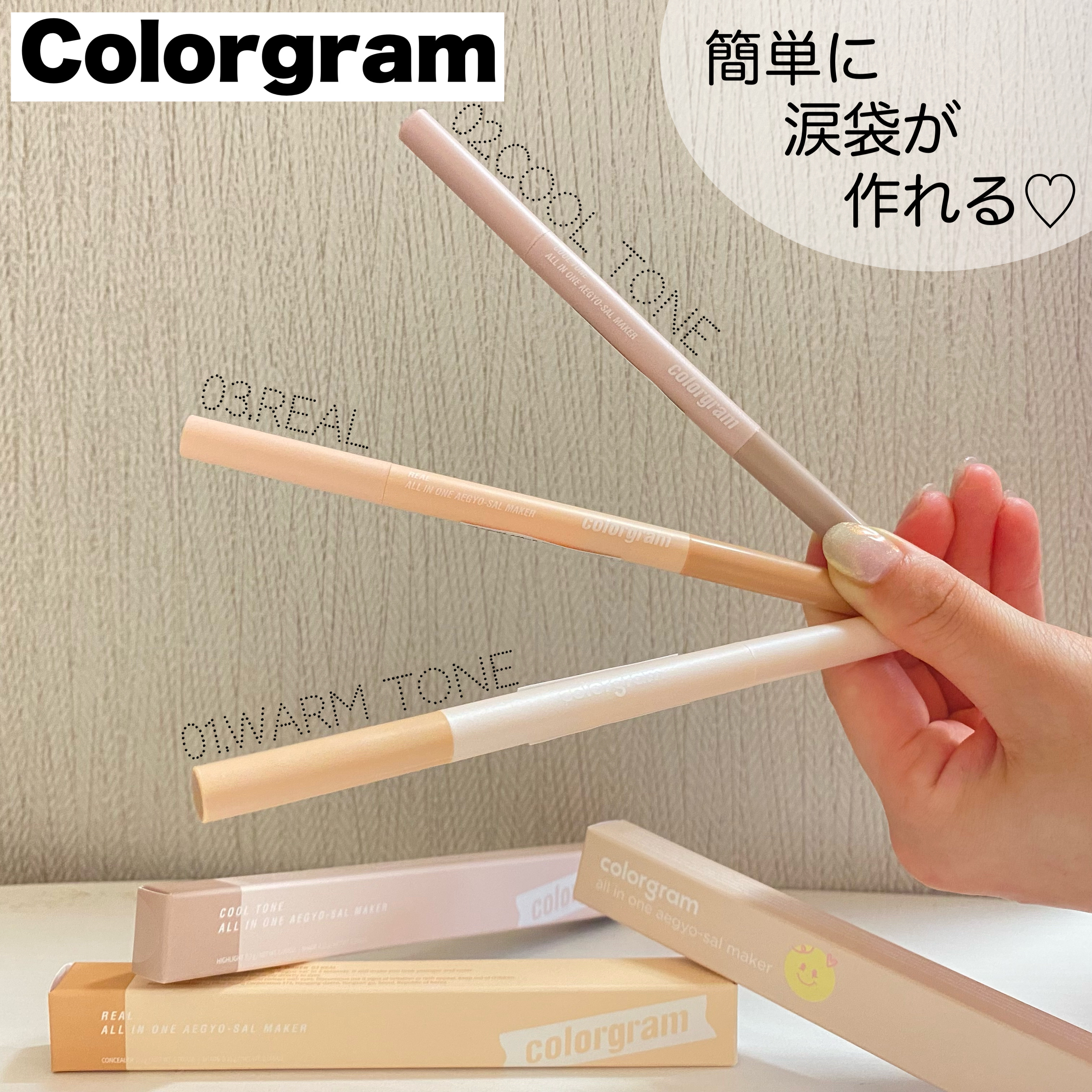 カラーグラム オールインワン涙袋メーカー/Colorgram/ペンシルアイライナーを使ったクチコミ（1枚目）