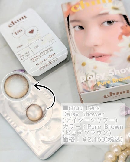 Daisy Shower 1Day/chuu LENS/ワンデー(1DAY)カラコンを使ったクチコミ(3枚目)