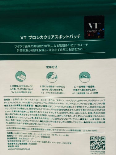 VT プロCICA クリアスポットパッチのクチコミ「もっと早く使えばよかった！！ 


こんな便利な物がこの世にはあるのね。


🌸VTプロシカク.....」（2枚目）