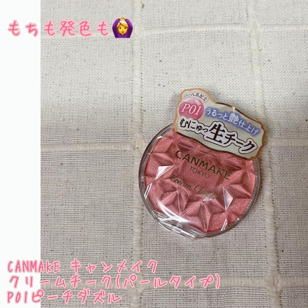 クリームチーク(パールタイプ)/キャンメイク/ジェル・クリームチークを使ったクチコミ（1枚目）
