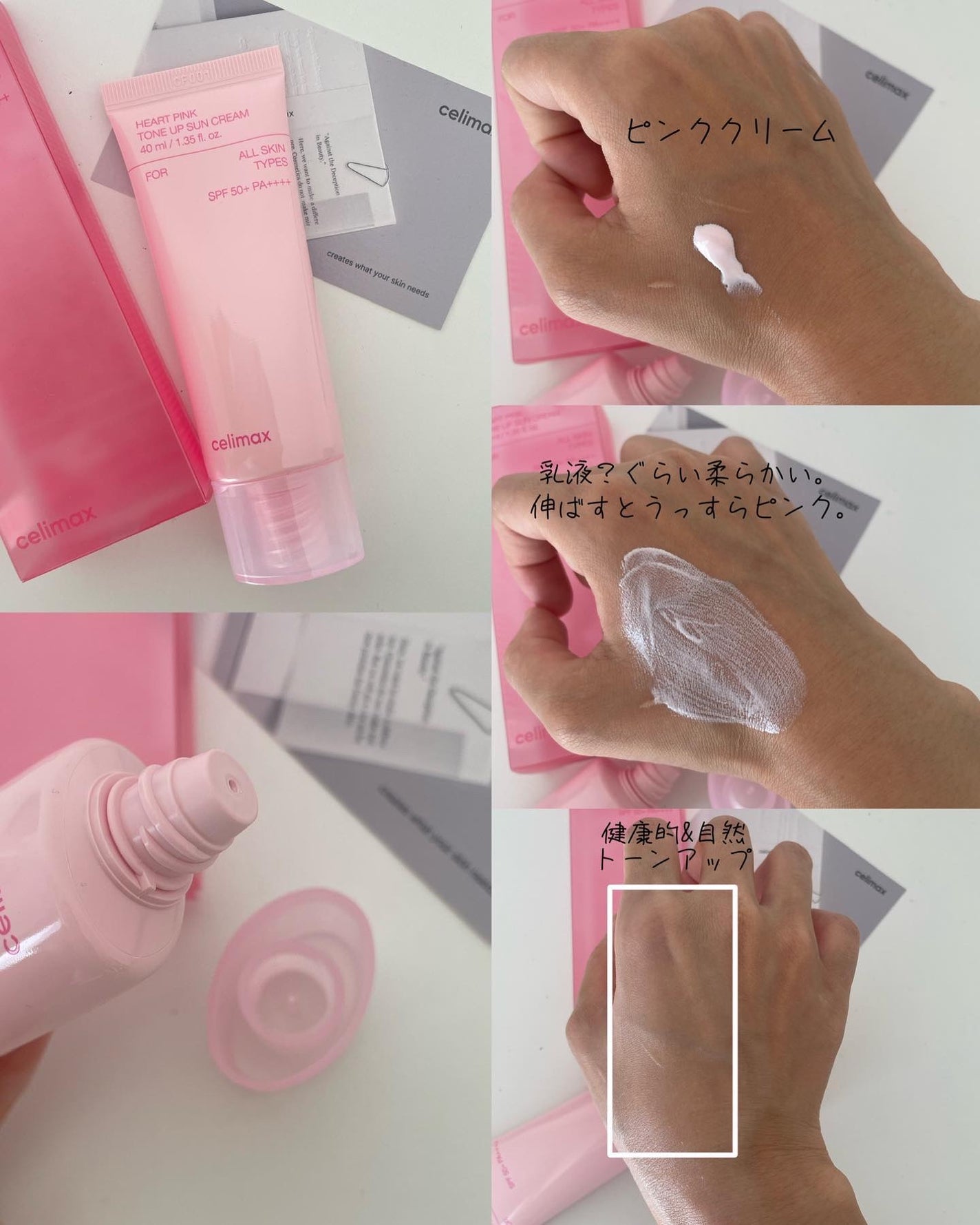 ハートピンクトーンアップサンクリーム/celimax/日焼け止めクリームを使ったクチコミ(2枚目)