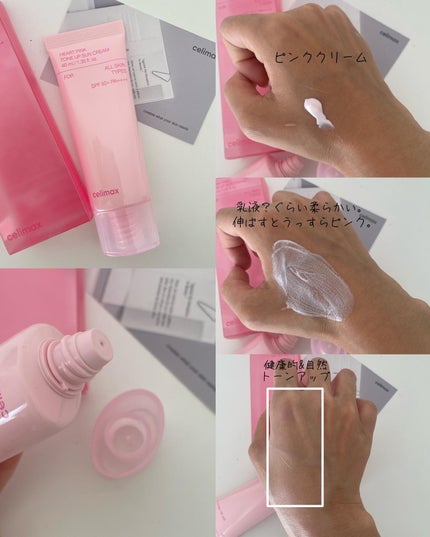 ハートピンクトーンアップサンクリーム/celimax/日焼け止めクリームを使ったクチコミ(2枚目)