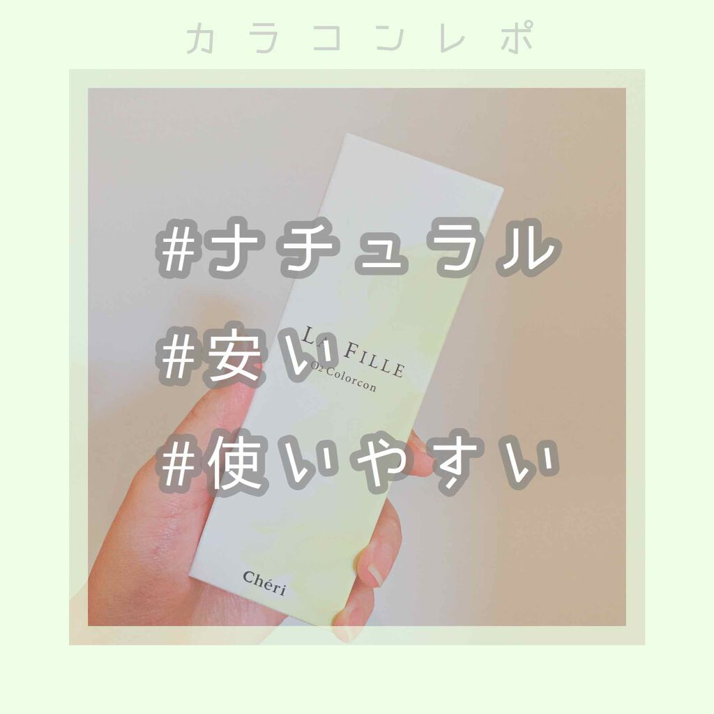 LA FILLE (ラ・フィーユ)/LA FILLE/カラーコンタクトレンズを使ったクチコミ（1枚目）