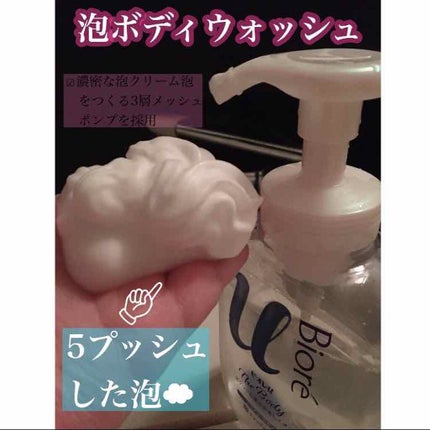 ザ ボディ 泡タイプ ピュアリーサボンの香り/ビオレu/ボディソープを使ったクチコミ(2枚目)