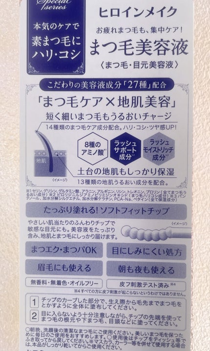 アイラッシュセラムEX/ヒロインメイク/まつげ美容液を使ったクチコミ(3枚目)