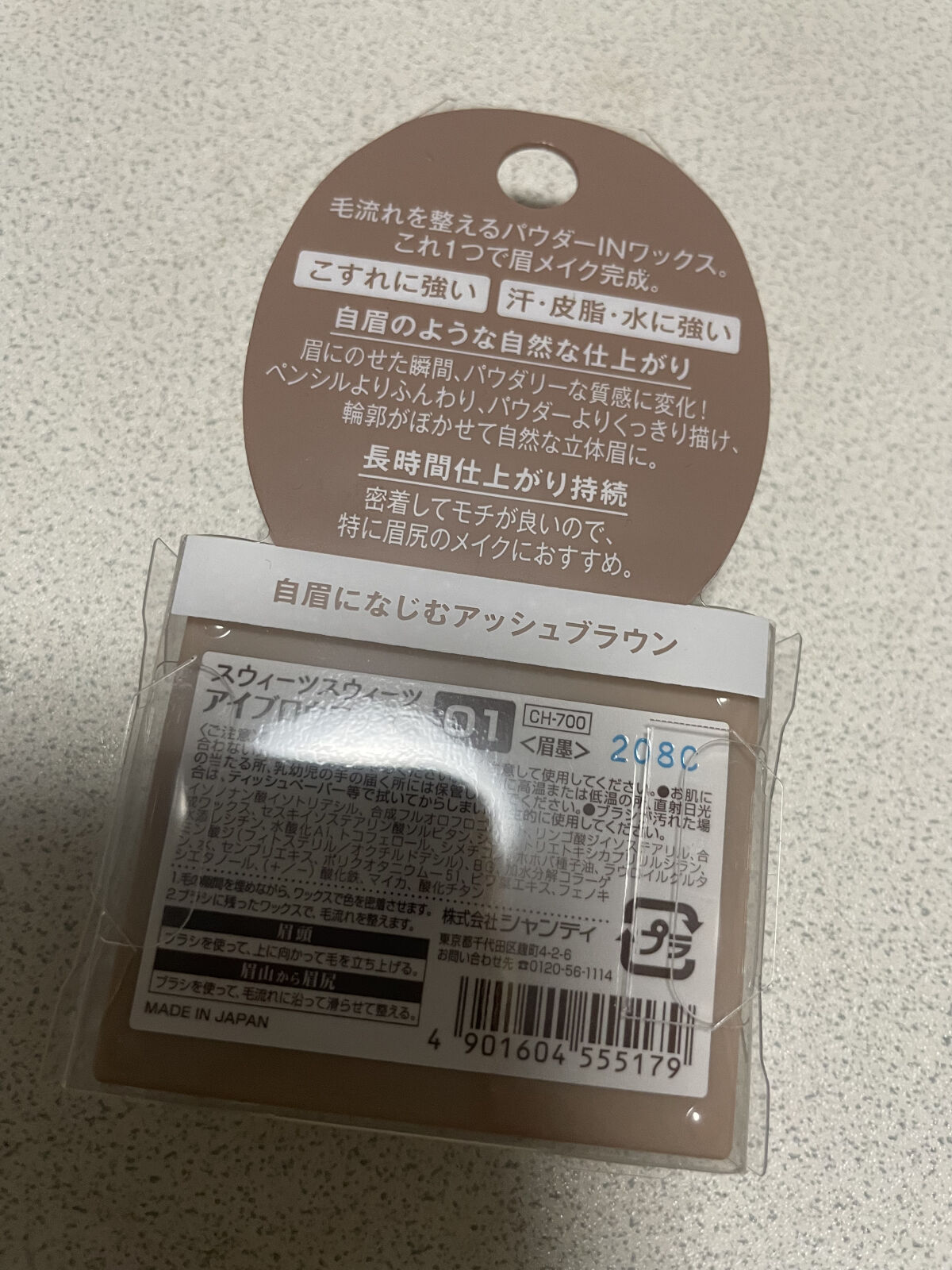アイブロウワックス/スウィーツ スウィーツ/その他アイブロウを使ったクチコミ（3枚目）